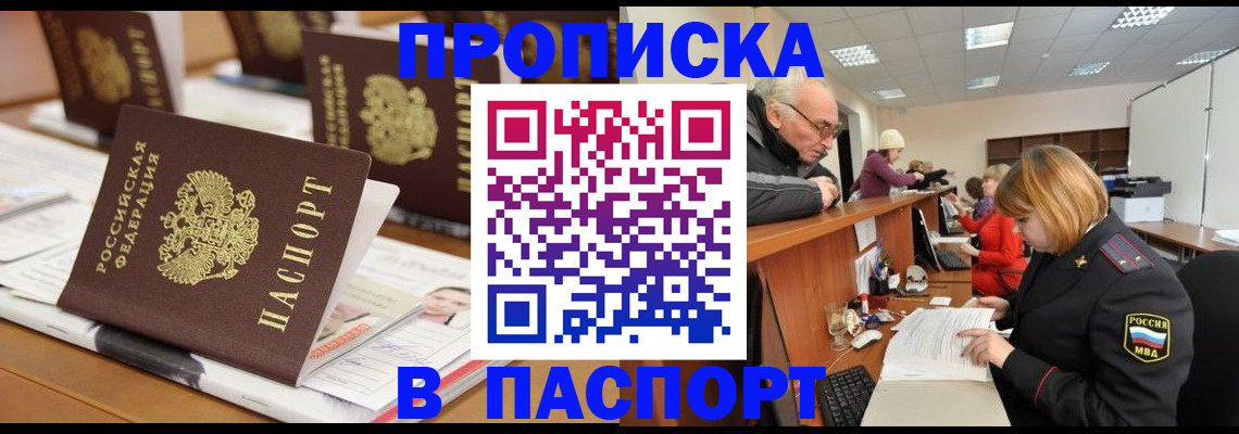 купить прописку в Североуральске